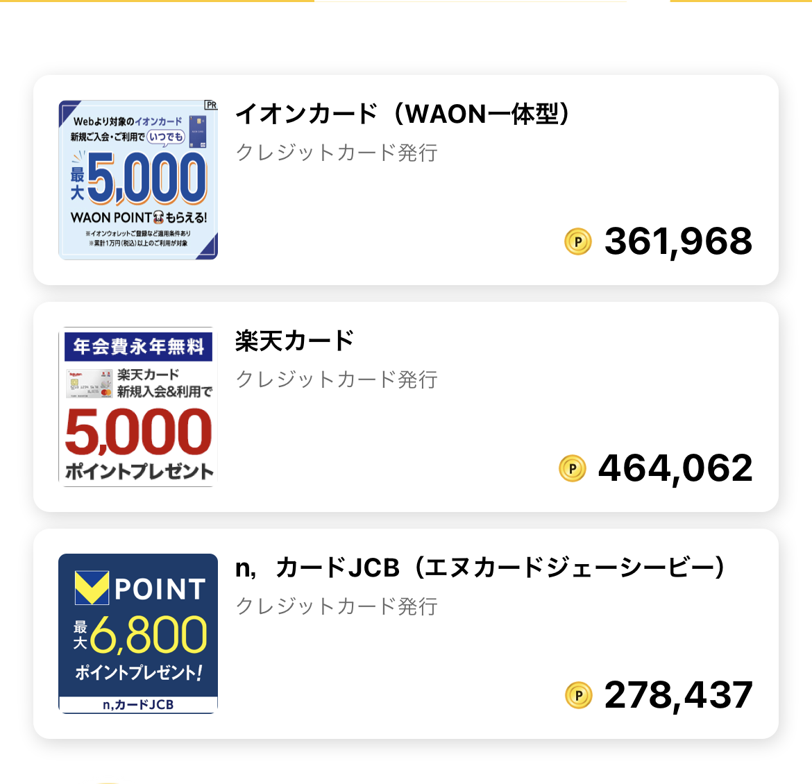 エブリポイントのミッション案件例|ゲーム・口座開設・カード発行など高還元案件が豊富に掲載